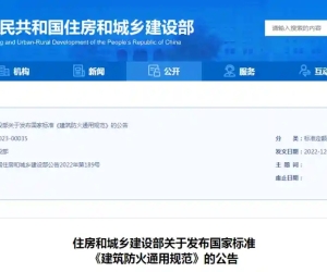 新版《建筑防火通用规范》发布，新旧规范最全对比！