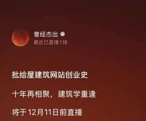 十年再相聚，建筑学重逢