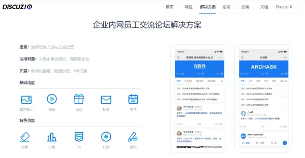 问筑网：企业解决方案