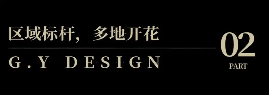 四代住宅 2025爆发年：产品进步和市场发展，更加成熟和完善，创新研发先行者--- G.Y广宇设计_11777_25.webp