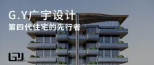 四代住宅 2025爆发年：产品进步和市场发展，更加成熟和完善，创新研发先行者--- G