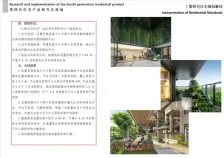 四代住宅 2025爆发年：产品进步和市场发展，更加成熟和完善，创新研发先行者--- G